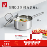 双立人（ZWILLING）不锈钢奶锅小汤锅婴儿辅食锅16cm热奶锅小蒸锅电磁炉小锅泡面锅 奶锅 16cm