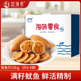 赶海弟带籽鱿鱼仔即食墨鱼仔海鲜办公室学生海味零食150g（约3-4袋）
