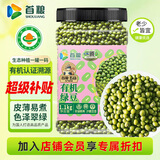 首粮有机东北绿豆2.2斤罐装夏季低脂解暑汤可发芽打豆浆粗粮五谷杂粮