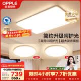 欧普照明（OPPLE）护眼吸顶灯客厅大灯可调色高显指LED照明简约灯具灯饰套餐1包安装