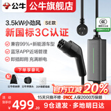 公牛随车充便携式充电枪器3.5kw家用适配于理想特斯拉大众比亚迪小米极氪问界m8小鹏星愿新能源汽车 3.5kW小劲风SE(升级新国标3C认证)5米