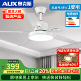 奥克斯风扇灯大尺寸静音家用吸顶一体铁艺客厅餐厅饭2026年新款吊扇灯 42寸白色-变频-(遥控)48W