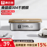 康巴赫（KOBACH）保鲜盒304食品级不锈钢冰箱专用密封餐盒水果便当盒家用 【畅销款】宝宝辅食700ml