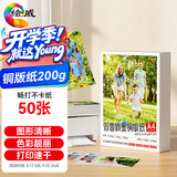 绘威铜版纸A4双面高光200g 相纸A4喷墨激光打印纸名片纸彩激纸彩喷纸 50张/包