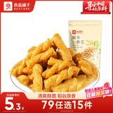 良品铺子 糯米小麻花原味160g网红糕点心零食小吃充饥夜宵休闲零食
