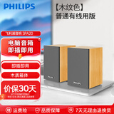飞利浦（PHILIPS）蓝牙音箱 电脑音响 台式笔记本手机多媒体音响 桌面木质低音炮台式usb笔记本音响 SPA20木纹色（有线版）