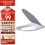 法恩莎U型马桶圈PP材质盖板加厚普通家用缓降盖板坐便器配件PG020-ZP