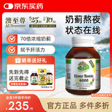 澳至尊澳洲进口奶蓟草水飞蓟宾护肝片 养肝护肝男女成人熬夜班应酬解酒 奶蓟草50粒-有效期2027-06-30
