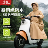 小魔电动车雨衣电瓶车摩托车专用雨披全身防暴雨加厚长款防雨罩