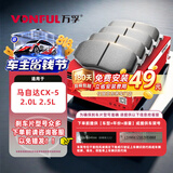 万孚34014刹车片前片刹车皮适配马自达CX-5 2.0L 2.5L