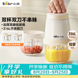 小熊（Bear）婴儿辅食机 小型多功能打泥搅拌机宝宝料理机 家用迷你绞馅碎肉机 双杯双刀 QSJ-T02W8