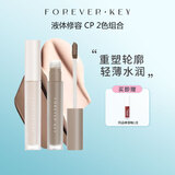 FOREVER·KEY液体修容cp组合七夕送女友礼物【01提亮色+02暗影色】