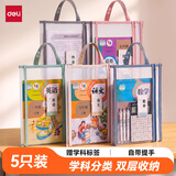 得力（deli)开学文具双层网纱拉链袋文件袋一年级文具袋透明学科分类袋 试卷作业科目袋 5科混装