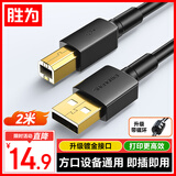 胜为（shengwei）打印机数据连接线2米 USB2.0AM/BM方口高速打印线通用惠普HP佳能爱普生打印机线延长线 ABM1020G