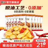 黄飞红麻辣花生组合装办公室休闲零食露营聚会麻辣花生米下酒菜小食 麻辣花生42g10袋