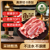 鲜京采 巴西进口原切牛肋肉2斤 牛胸腹部位肋条肉  烤肉炖煮 【真原切】
