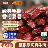 科尔沁手撕风干牛肉干五香味500g净含量 量贩装 休闲零食 肉干肉脯特产