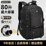 SWICKY双肩包男士休闲背包大容量商务旅行笔记本电脑包高中学生书包 80L【扩容+干湿分离+鞋仓】4%人选择
