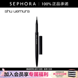 植村秀（shu uemura） 纤变墨画眼线液七夕礼物 眼线液壳