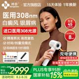 邦臣（BANGCHEN）308白癜风治疗仪光疗仪医院紫外线灯同款银屑病白斑窄谱nbuvb激光 【强度45/面积8】UV308D2升级款