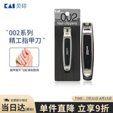 貝印（KAI）日本进口中号全钢指甲钳/指甲刀剪（防飞溅） M号