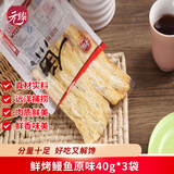 元臻鲜烤鳗鱼原味即食海鲜休闲零食40g*3袋