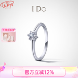 I DoDestiny系列18K金钻石戒指求婚生日七夕情人节礼物送女友 【订婚钻戒】10号/18K金/定制