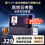 科密(comet)智能云考勤机 打卡机人脸+掌纹识别考勤机 小程序在线管理 实时查看考勤 PV10C
