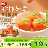 思念黑芝麻柿柿如意汤圆312g*2袋20颗黑芝麻馅柿子造型早餐元宵夜宵