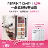 完美日记探险家12色眼影盘秋野栗马14g粉质细腻七夕礼物送女友