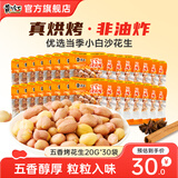 黄飞红五香味烤花生非油炸坚果炒货黄飞鸿花生米下酒菜休闲解馋小零食 五香烤花生20g*30袋