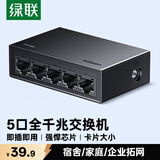 绿联5口千兆交换机 网线分线器扩展器一分二/四 4口监控网络转换器交换器 企业家用宿舍HUB分流器35492