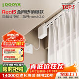 杜亚Real5蓝牙2.0版智能电动窗帘家居自动卧室电机语音控制不含布 5米直轨定制蓝牙版包安装