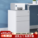 沃福士活动柜办公文件柜桌下铁皮抽屉柜三抽矮柜移动柜打印机储物柜带锁 白灰-圆弧侧拉-钥匙锁