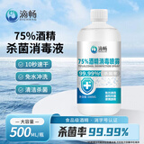 滴畅75%酒精消毒液500ml/瓶家用皮肤清洁消毒酒精喷雾免洗洗手液喷雾