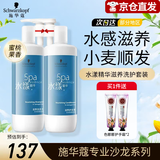 施华蔻专业（Schwarzkopf Professional） 专业线水漾精华滋养洗发水 护发果香修护干枯受损发质洗发露 水漾精华滋养洗护套2000ml