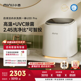 小吉（MINIJ）内衣洗衣机1kg迷你内衣裤专用 婴儿洗衣机 洗烘一体 紫外杀菌 闪烘速干 U20-MD pro