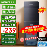 康佳（KONKA）饮水机家用下置式桶装水温热型/冷热型快速加热一体机2025新款下置水桶饮水器 【品牌旗舰】加高加厚童锁双门防尘 制热型