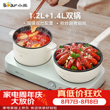 小熊（Bear）双灶电煮锅 电炒锅 多功能电火锅分体式煎炒焖煮料理锅宿舍用小煮锅 电热锅 E12J1配蒸笼