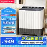 荣事达（Royalstar）半自动20KG双筒家用双桶洗衣机大容量甩干机 以旧换新 RP20030J