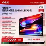 Vidda小钢炮S Mini 海信电视75英寸 Mini LED 无倒影低反屏 180Hz高刷MEMC 2026世界杯液晶电视机75VX1S