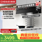 德意（DE&E）抽油烟机 顶侧一体烟灶套装 欧式齐平橱柜 33大吸力1600静压 烟灶联动自清洁 838Pro+728T天然气