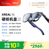 XREAL 1S 智能AR眼镜【全球首发】原生2D转3D 3DoF空间悬停 500吋便携巨幕 52度FOV 观影非AI翻译VR眼镜