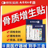 同仁堂骨质增生贴颈椎腰椎疼痛腰间盘突出骨刺关节膝盖肩周炎膏贴三盒装
