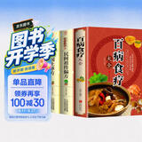 【全3册】百病食疗大全+中国土单方+民间祖传偏方 中医养生书籍食谱调理家庭营养健康百科保健饮食养生