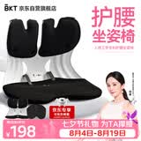 BKT护腰坐垫腰靠垫加大靠背椅办公久坐人体工学办公室汽车护腰坐姿椅