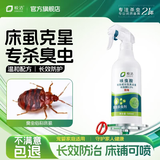 皎洁呋虫胺杀虫剂臭虫专用药500ml杀隐翅虫床虱床上除虫除螨去虱家用