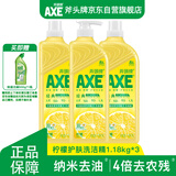 AXE斧头牌柠檬护肤洗洁精1.18kg*3瓶7.08斤家庭装 可洗果蔬不伤手