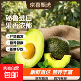 正宗进口秘鲁哈斯牛油果孕妇水果宝宝辅食进口鳄梨整箱批发价 8个装 单果净重190-210克