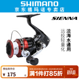 SHIMANO 禧玛诺新款SIENNA FG纺车轮海钓路亚轮轻量远投渔轮鱼线轮 2500HG高速比6.2